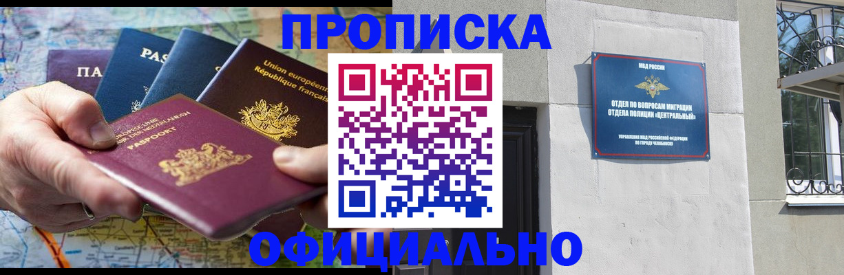 прописка 2025 в Фрязино