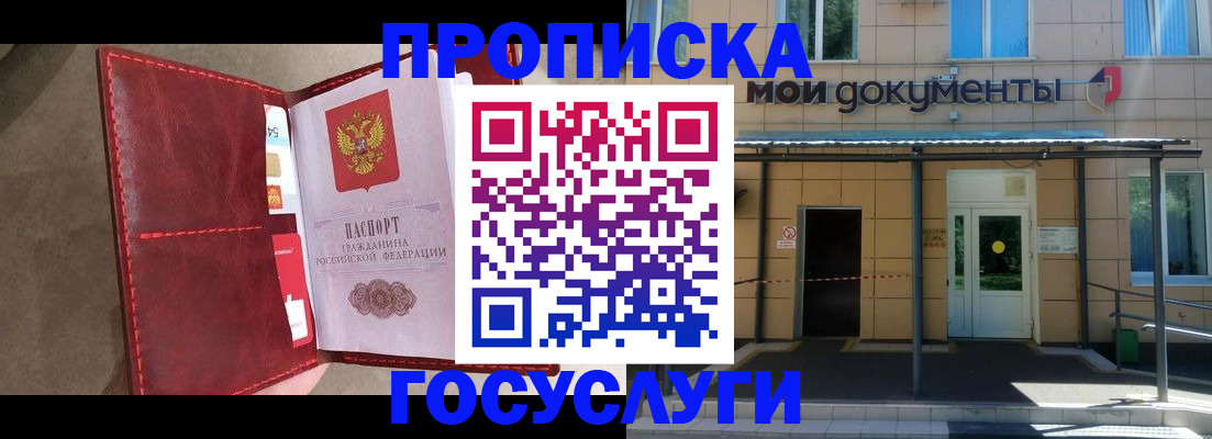 прописка от собственника в Фрязино