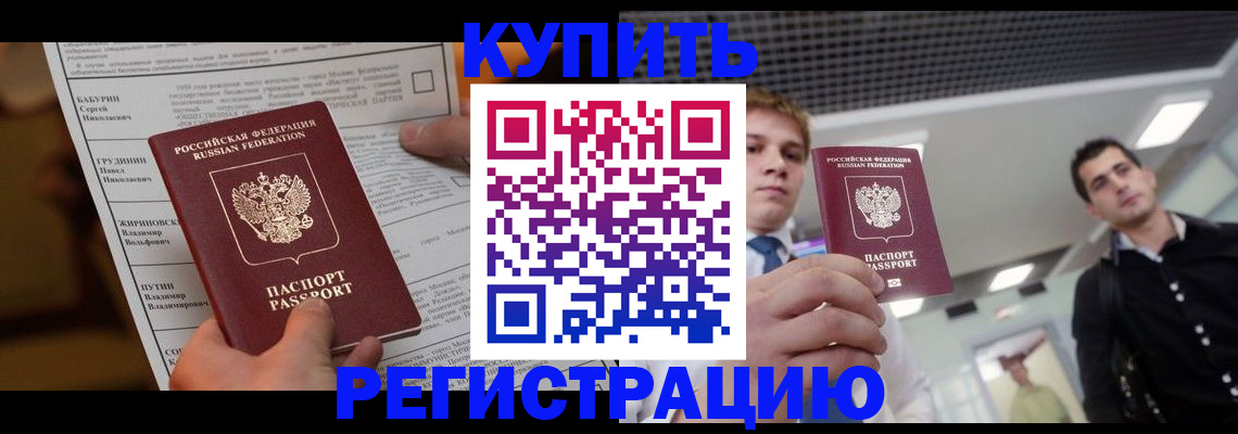 прописка гарантия в Фрязино