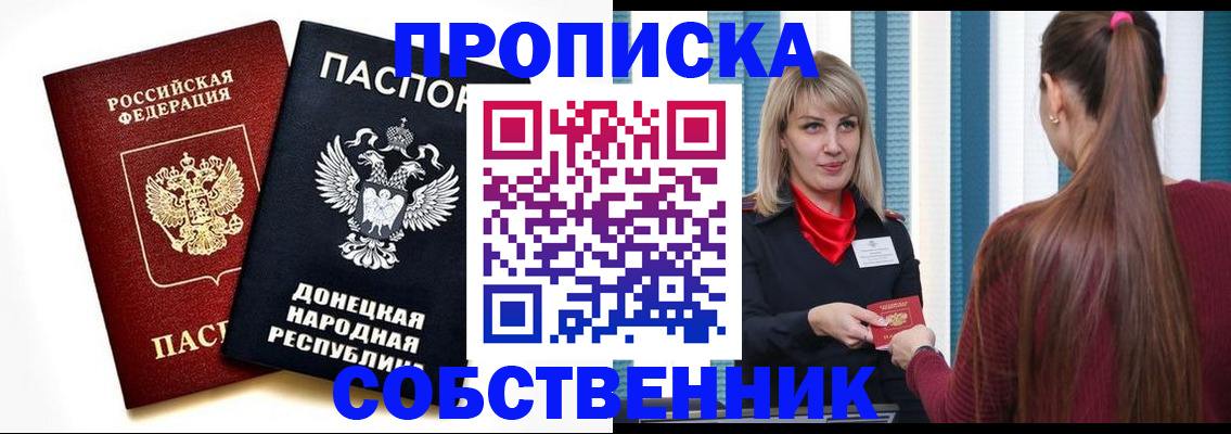 прописка для школы в Фрязино